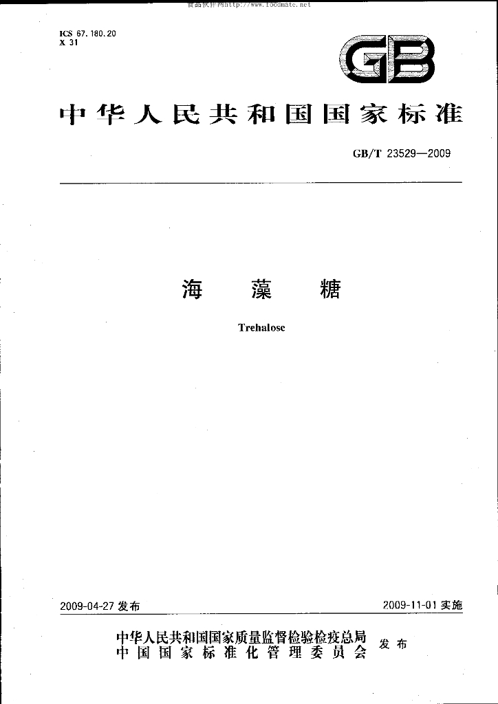 GB/T 23529-2009 标准预览