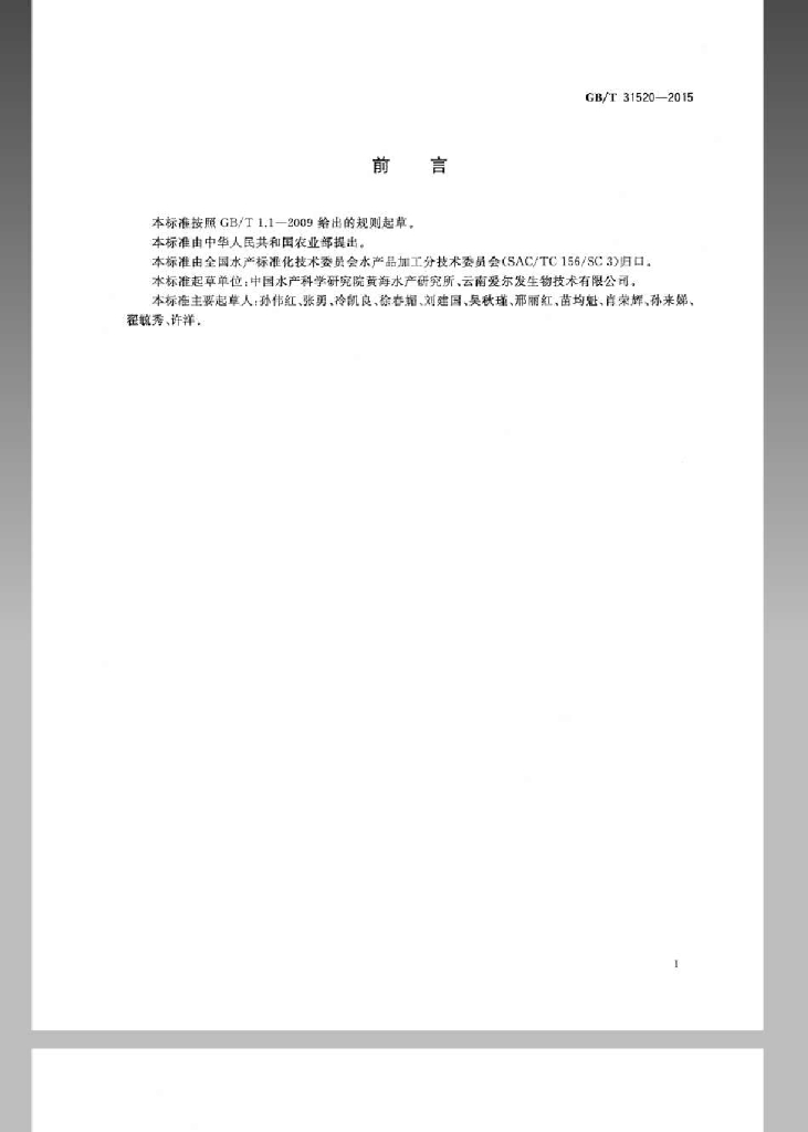 GB/T 31520-2015 标准预览