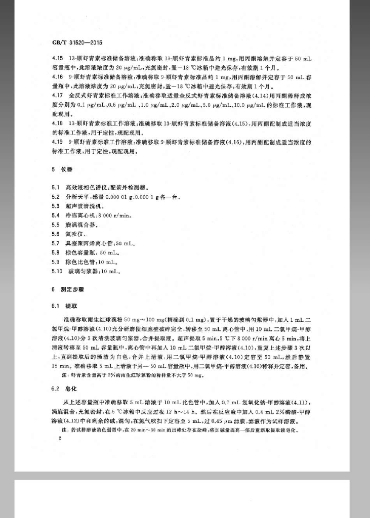 GB/T 31520-2015 标准预览
