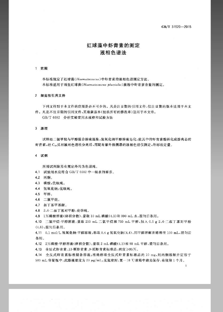 GB/T 31520-2015 标准预览