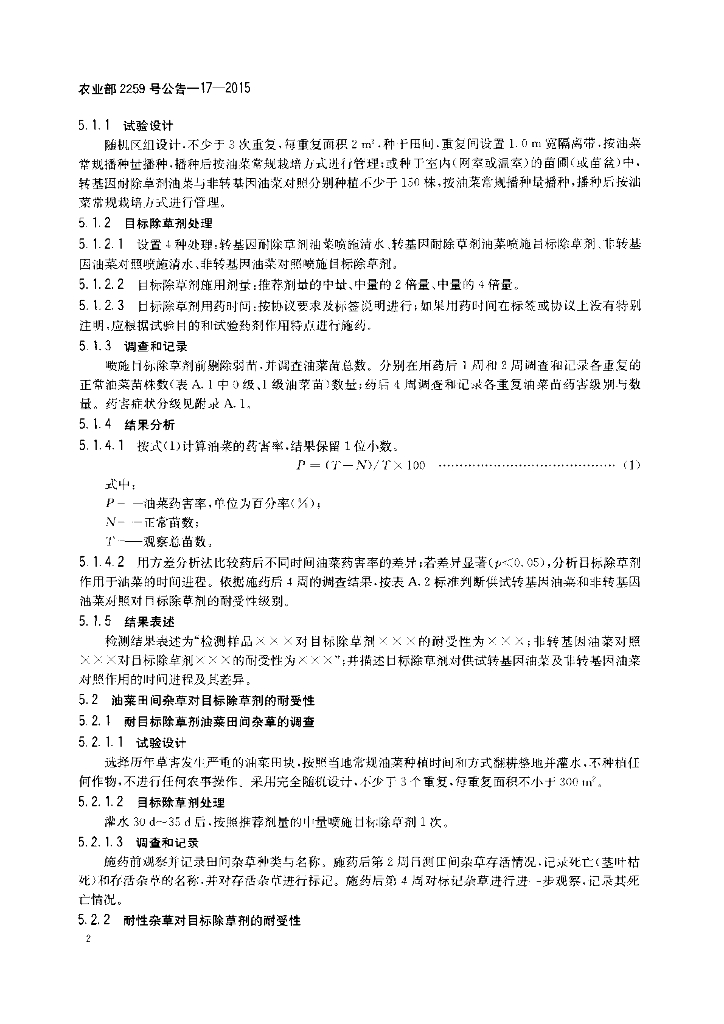 农业部2259号公告-17-2015 标准预览