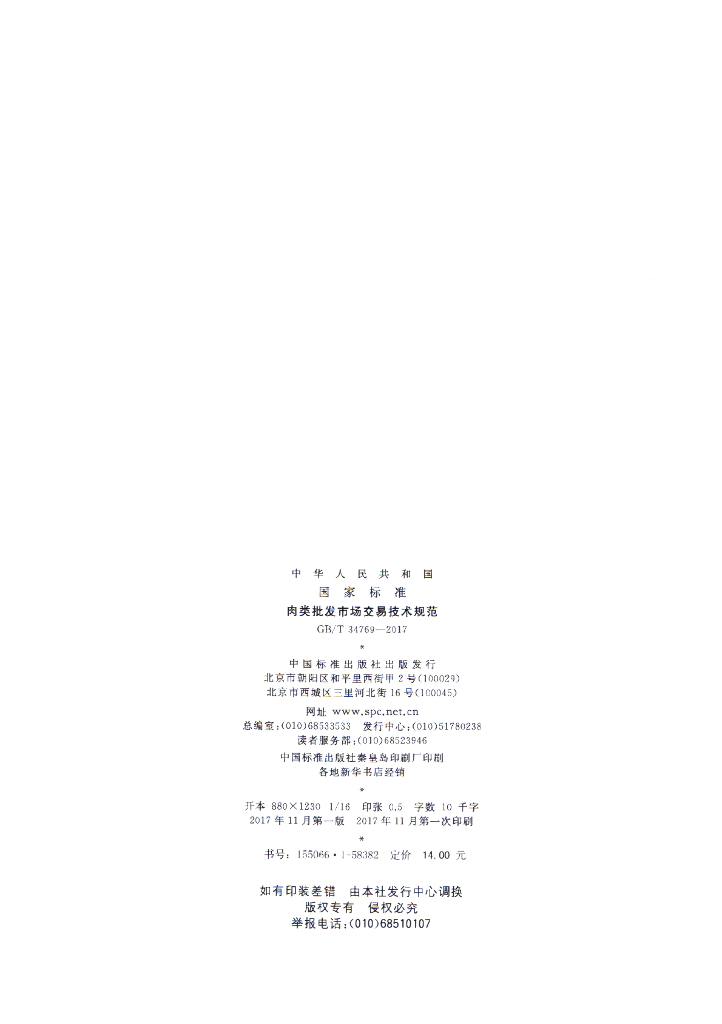 GB/T 34769-2017 标准预览