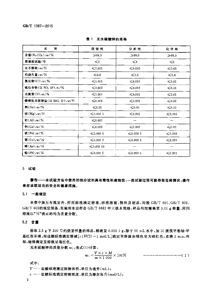 GB/T 1397-2015 标准预览
