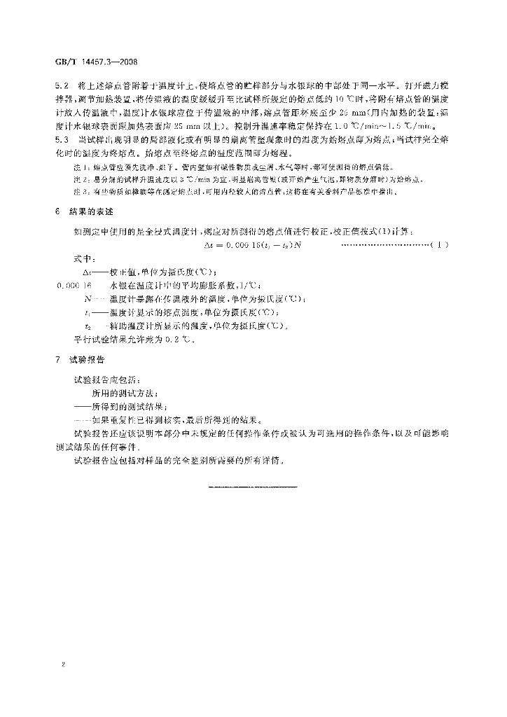 GB/T 14457.3-2008 标准预览