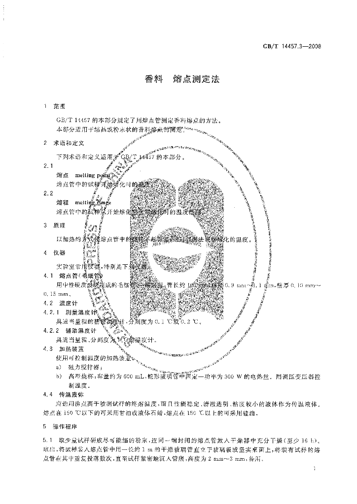 GB/T 14457.3-2008 标准预览
