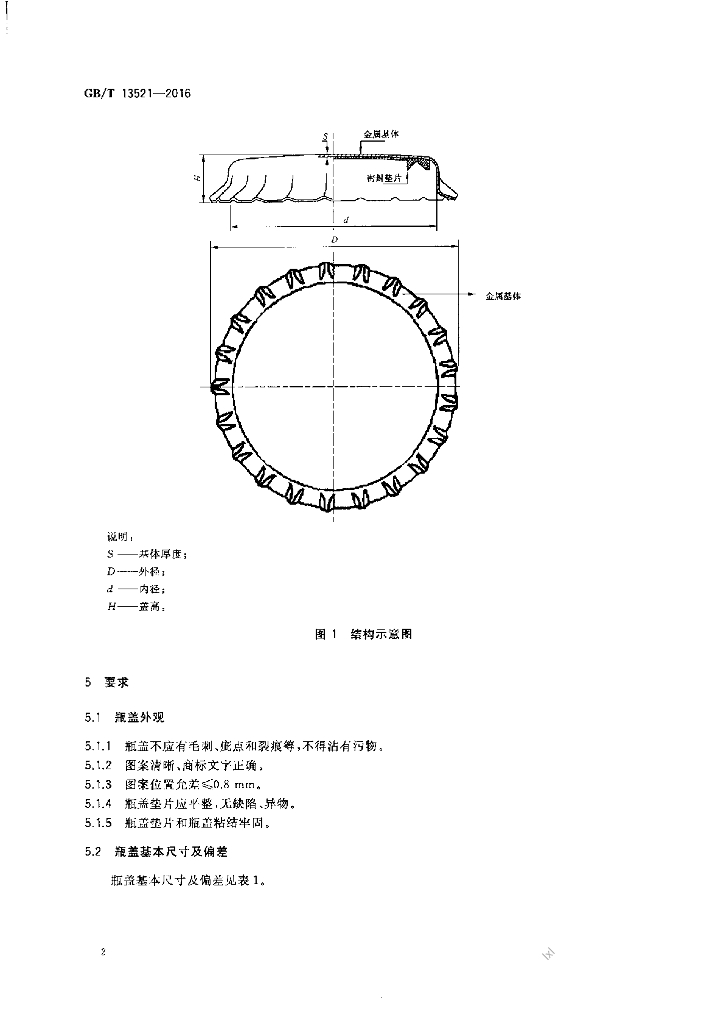 GB/T 13521-2016 标准预览