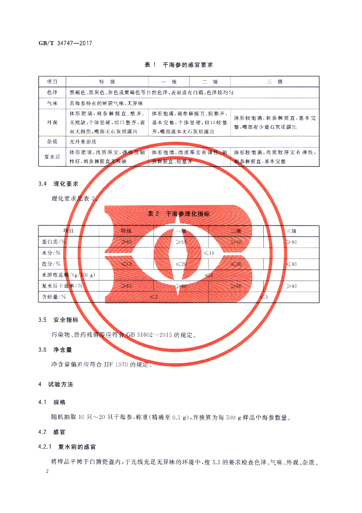 GB/T 34747-2017 标准预览