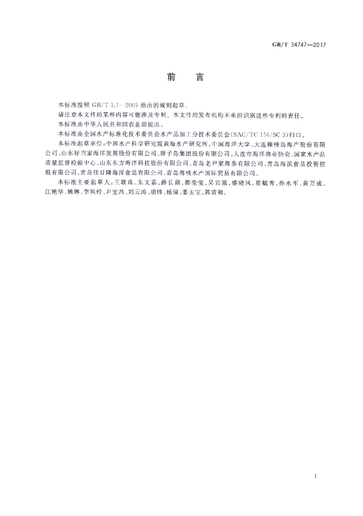 GB/T 34747-2017 标准预览