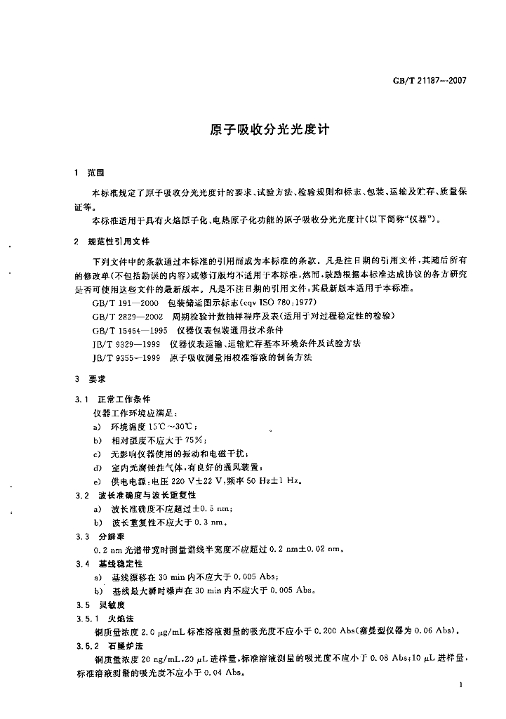 GB/T 21187-2007 标准预览