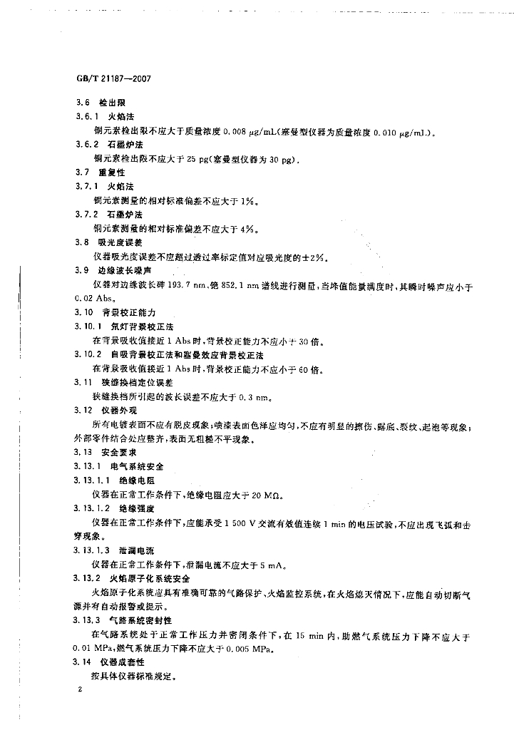 GB/T 21187-2007 标准预览