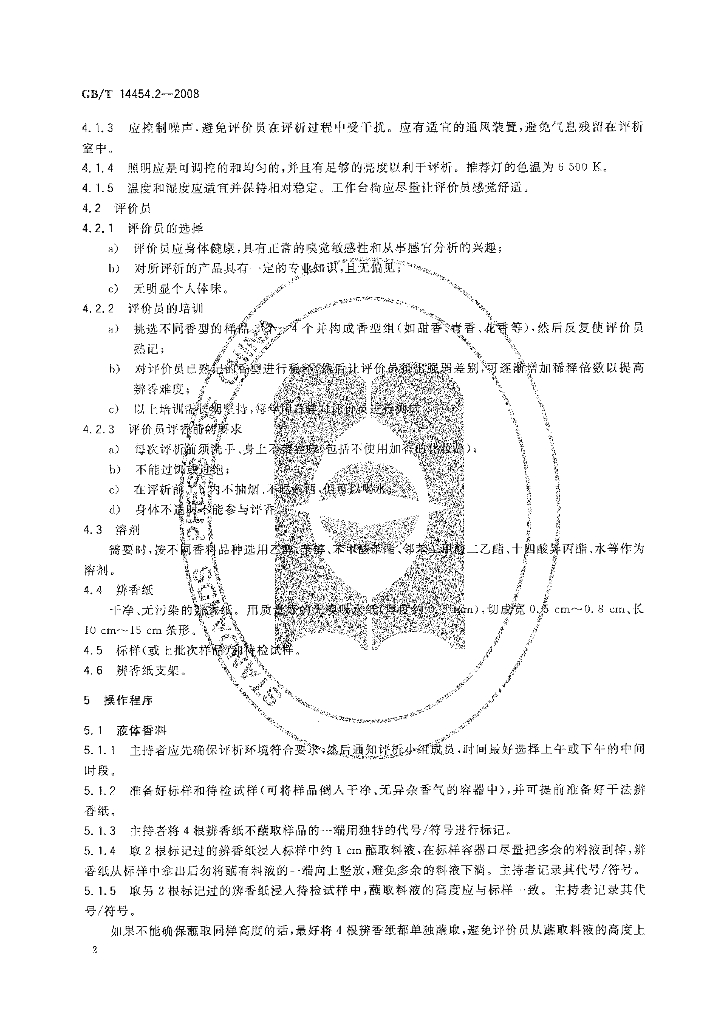 GB/T 14454.2-2008 标准预览