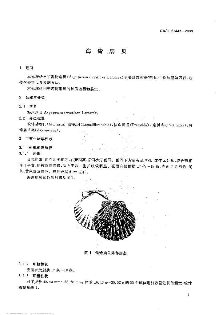 GB/T 21443-2008 标准预览