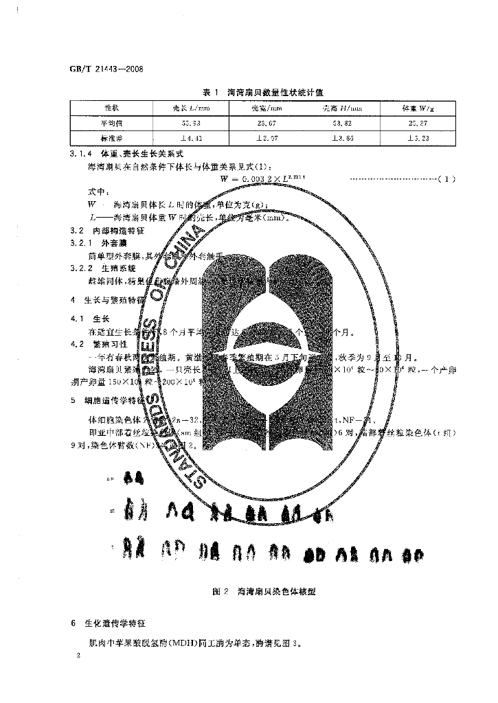 GB/T 21443-2008 标准预览