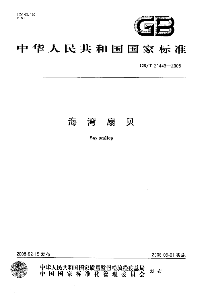 GB/T 21443-2008 标准预览