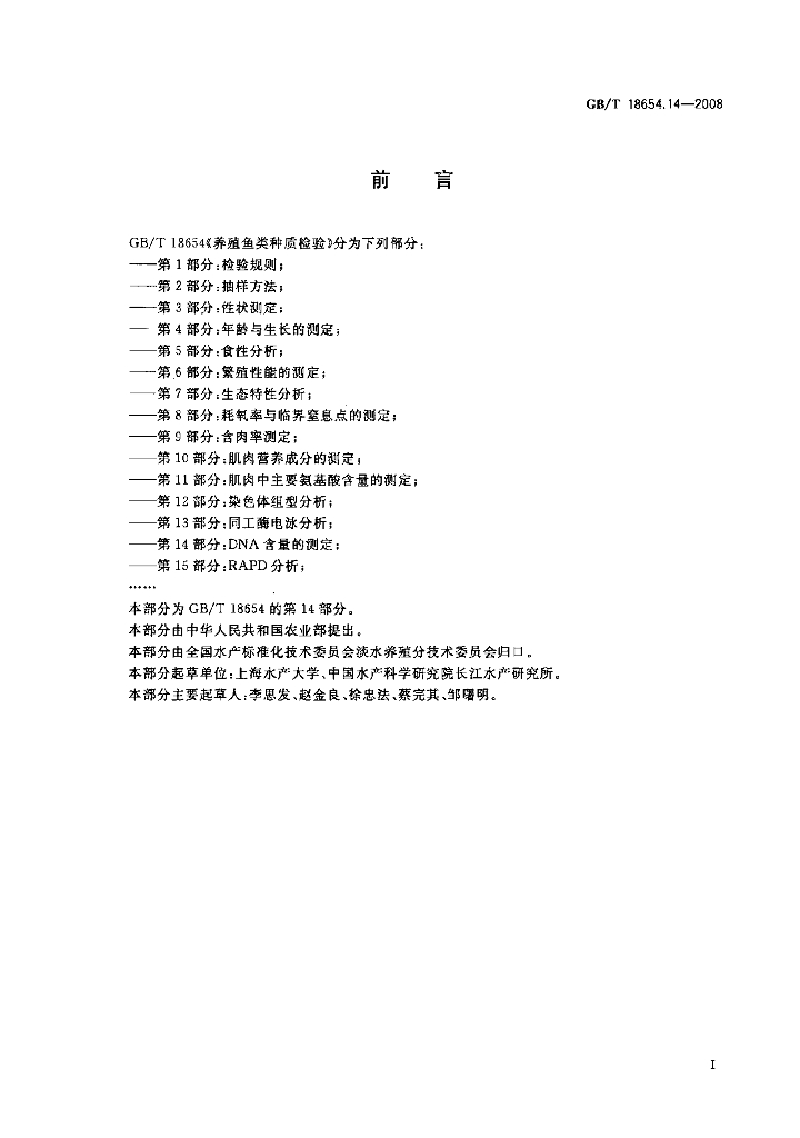 GB/T 18654.14-2008 标准预览
