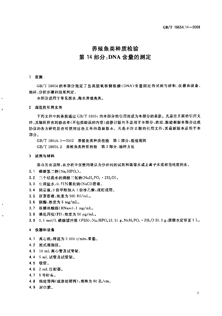 GB/T 18654.14-2008 标准预览