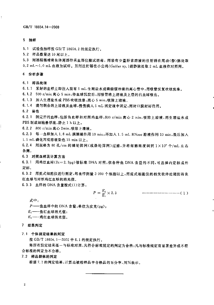 GB/T 18654.14-2008 标准预览
