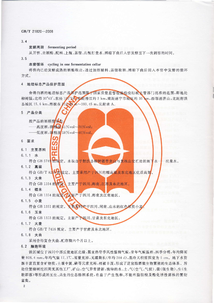 GB/T 21820-2008 标准预览