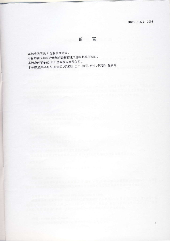 GB/T 21820-2008 标准预览