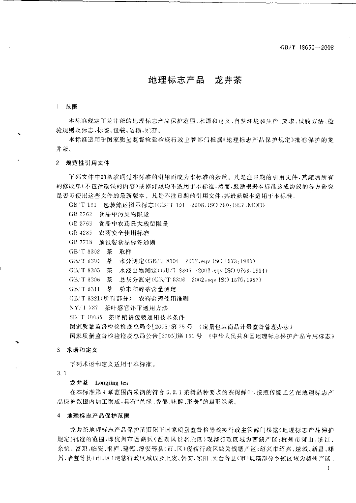 GB/T 18650-2008 标准预览