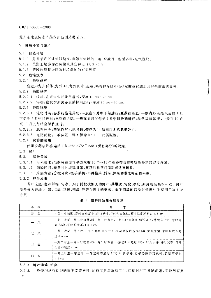 GB/T 18650-2008 标准预览