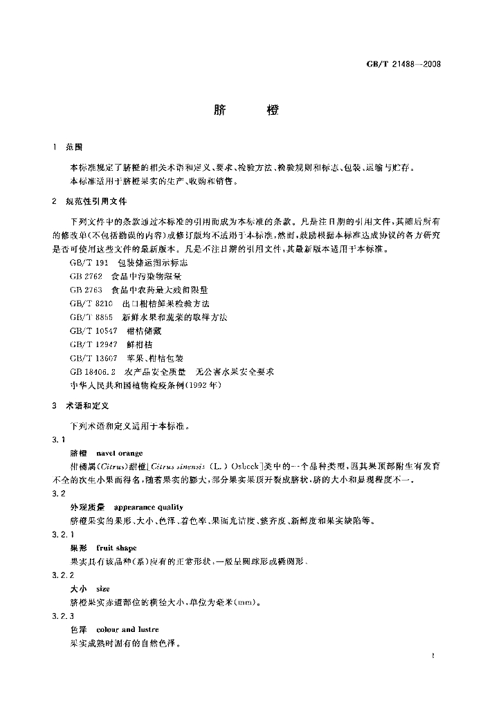 GB/T 21488-2008 标准预览