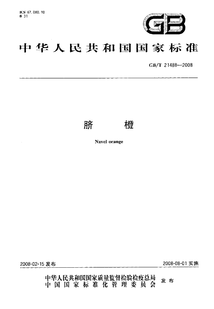 GB/T 21488-2008 标准预览