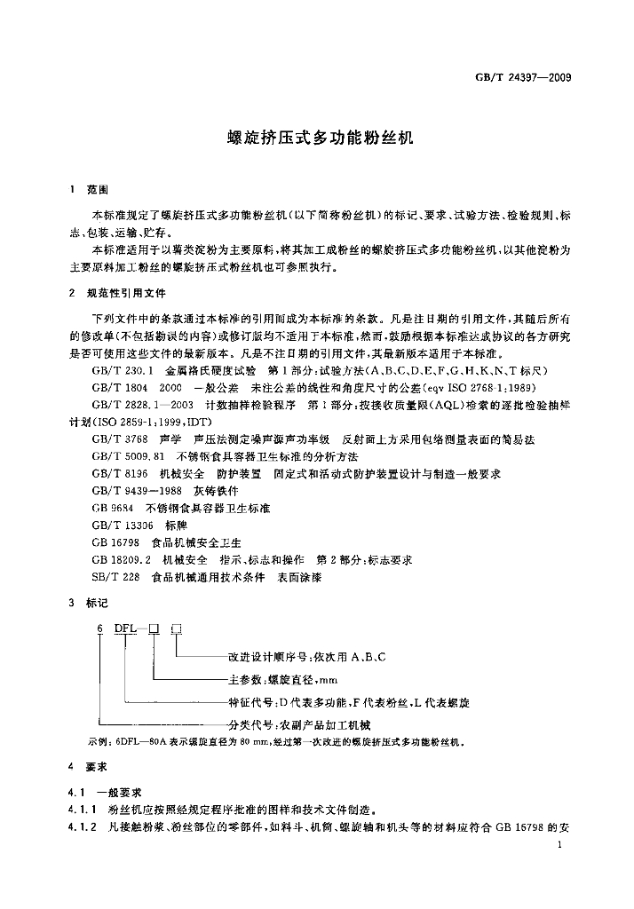 GB/T 24397-2009 标准预览