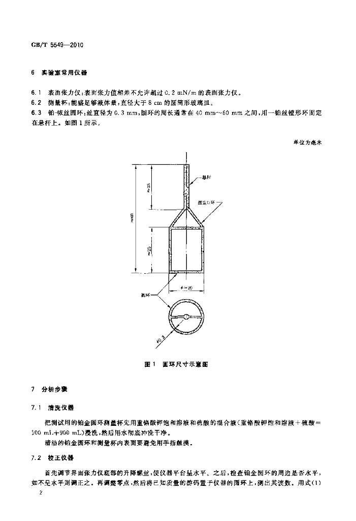 GB/T 5549-2010 标准预览