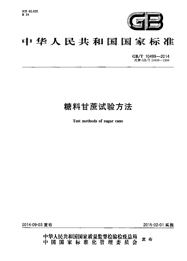 GB/T 10499-2014 标准预览