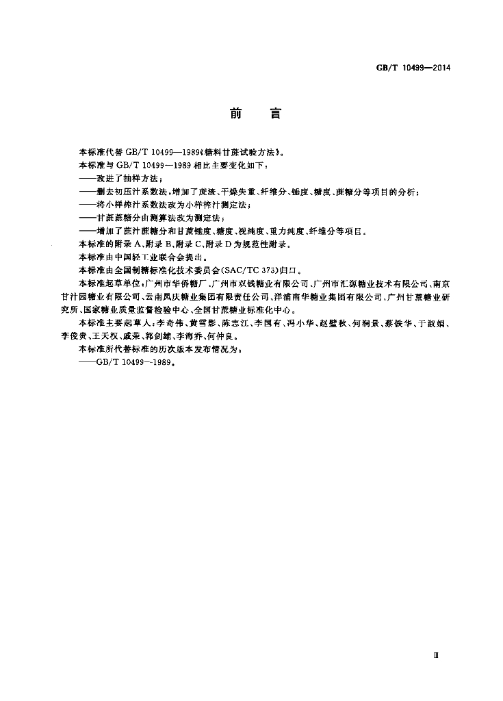 GB/T 10499-2014 标准预览