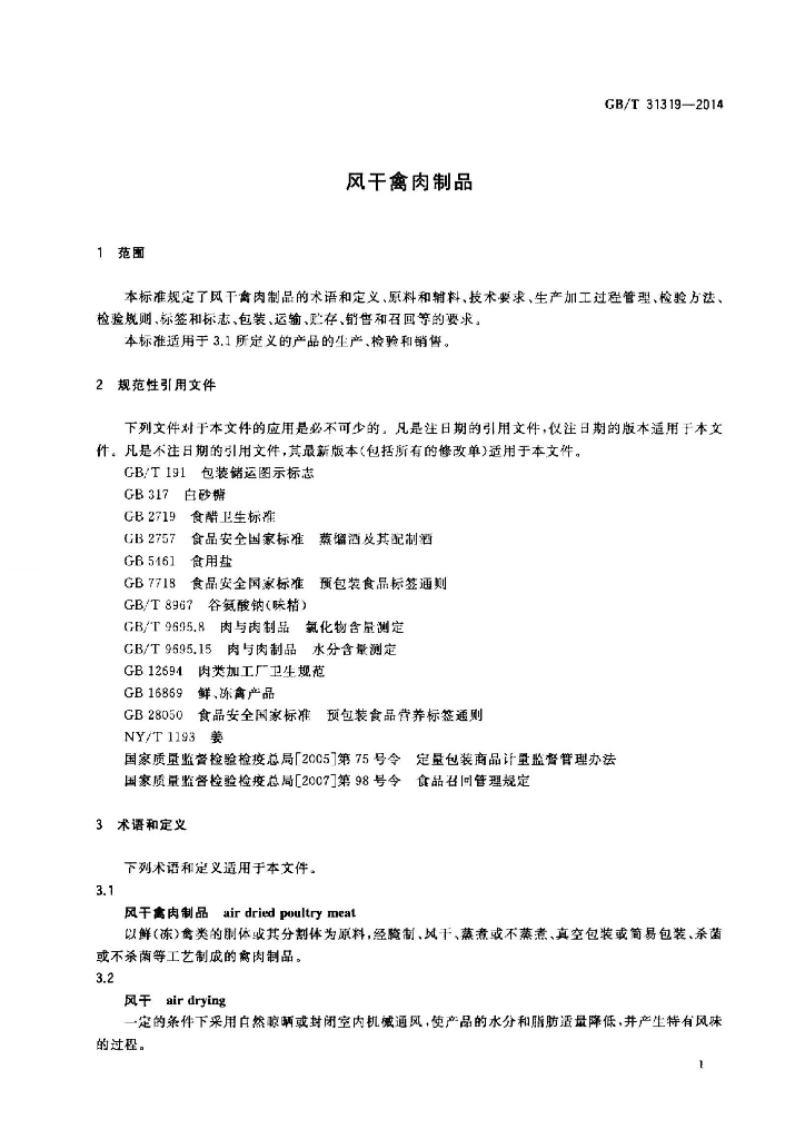 GB/T 31319-2014 标准预览