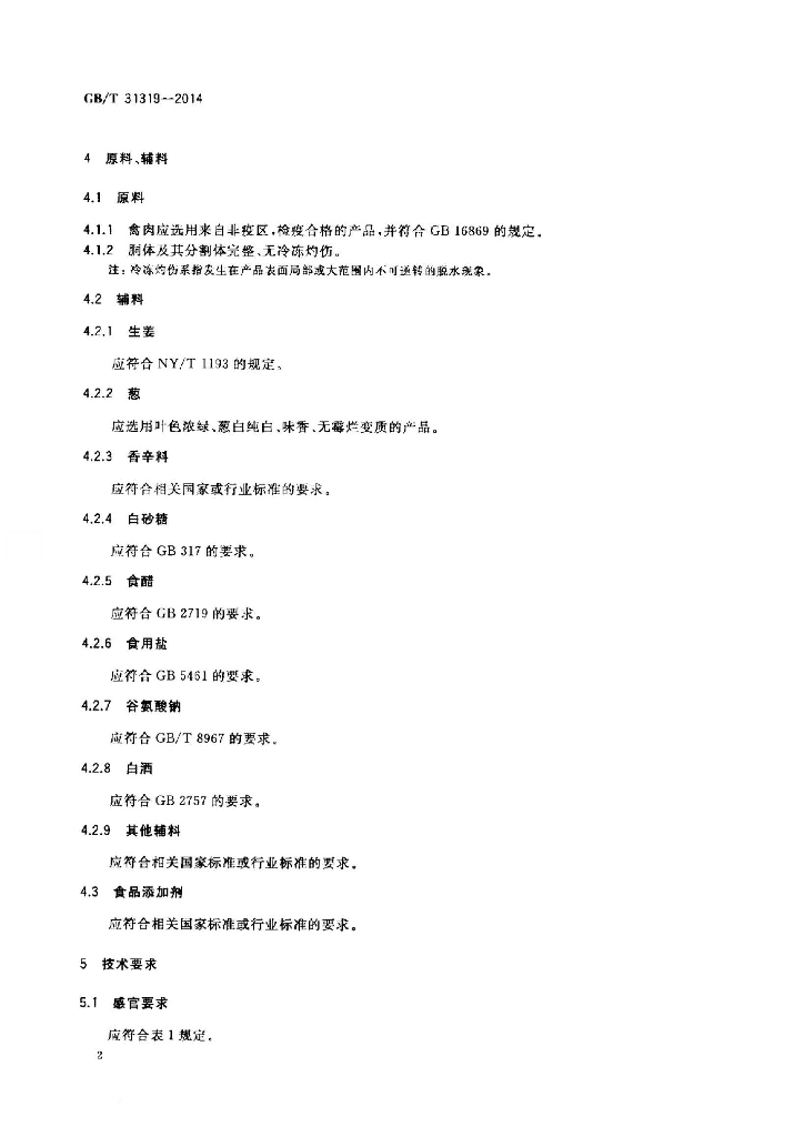 GB/T 31319-2014 标准预览