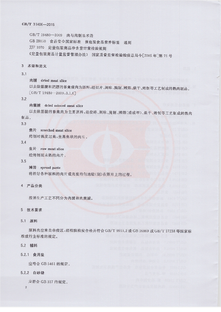 GB/T 31406-2015 标准预览