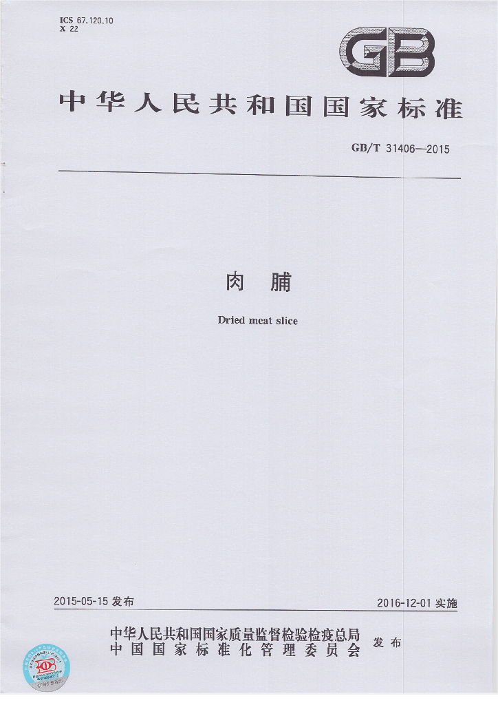 GB/T 31406-2015 标准预览