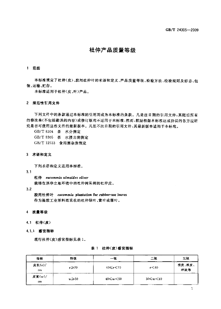 GB/T 24305-2009 标准预览