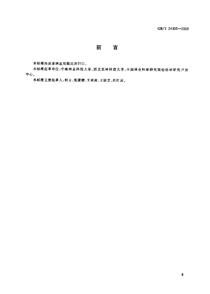GB/T 24305-2009 标准预览