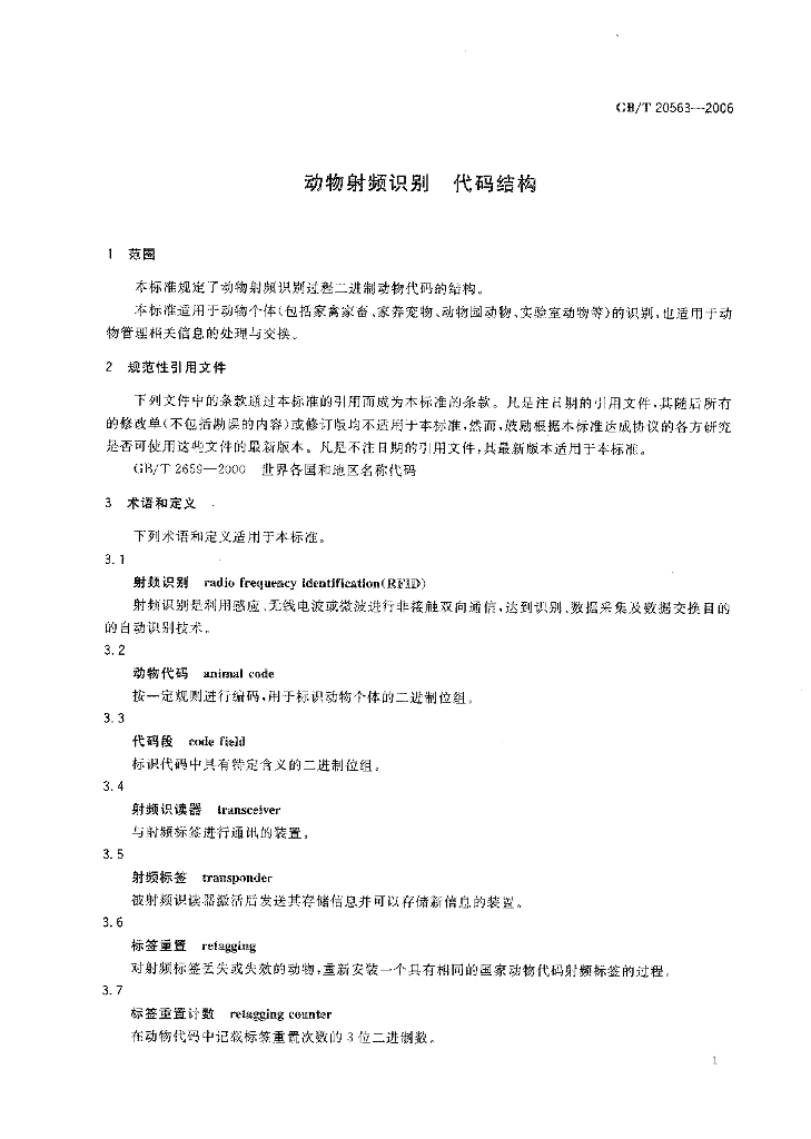 GB/T 20563-2006 标准预览