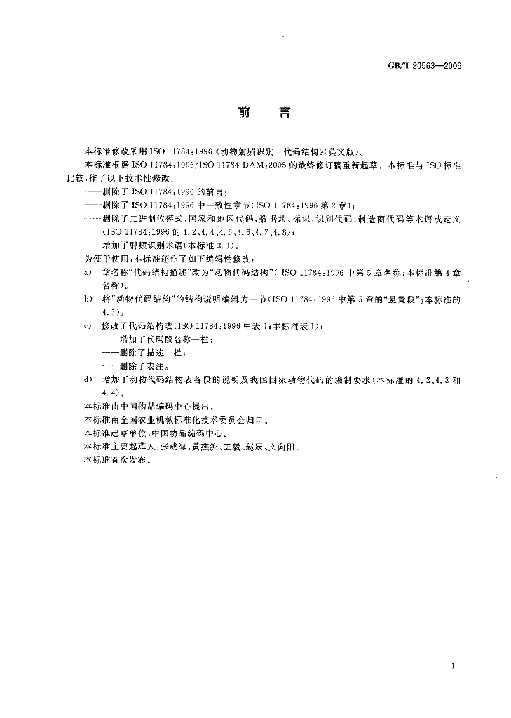 GB/T 20563-2006 标准预览