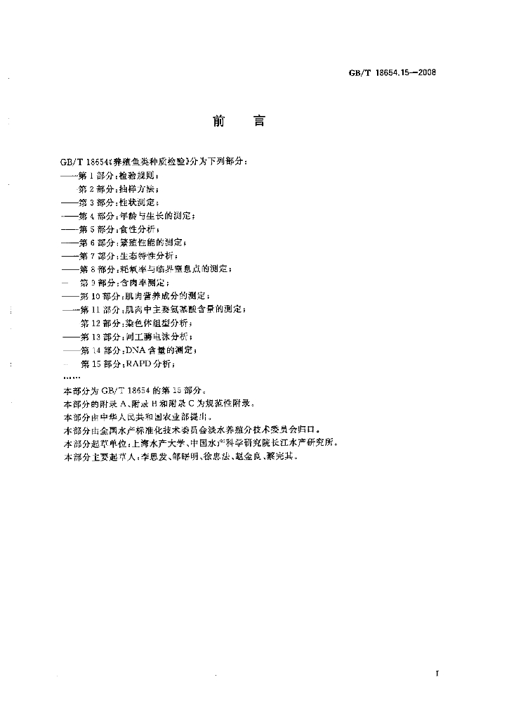 GB/T 18654.15-2008 标准预览