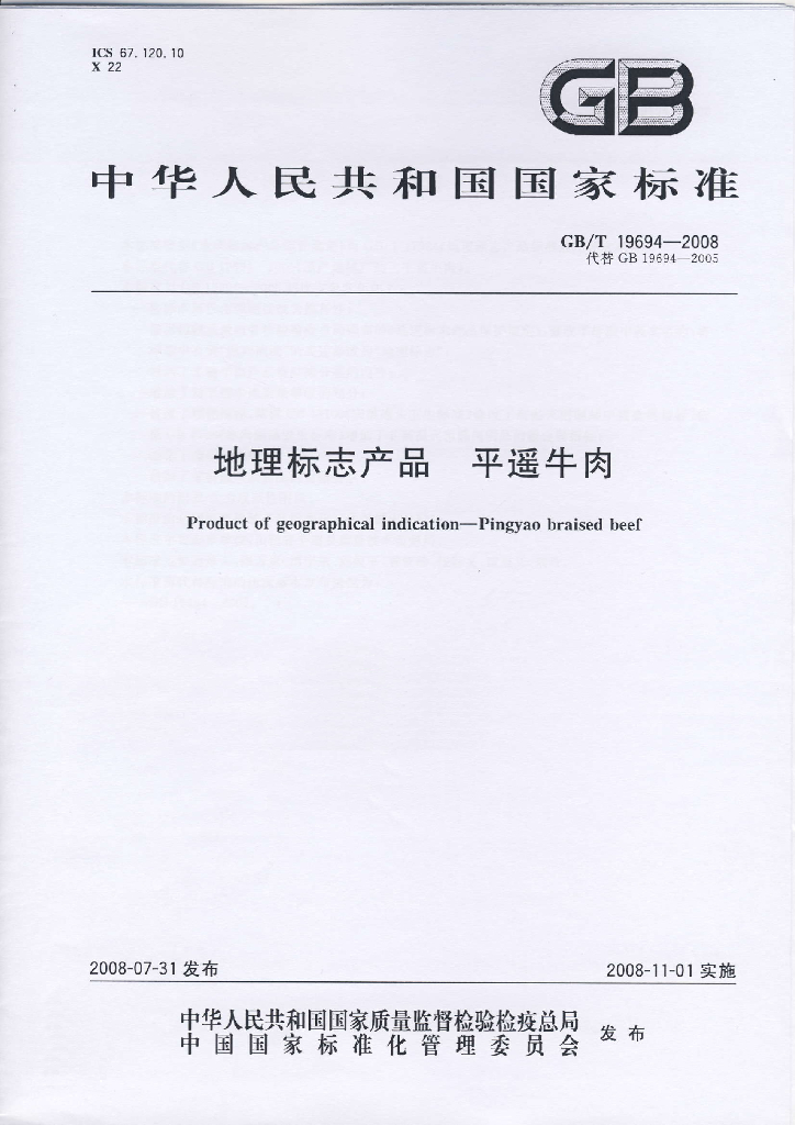 GB/T 19694-2008 标准预览