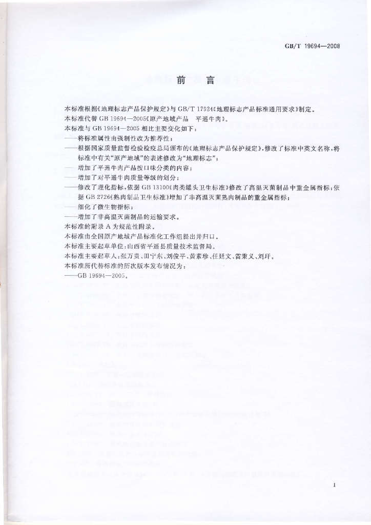 GB/T 19694-2008 标准预览