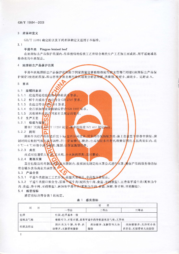 GB/T 19694-2008 标准预览