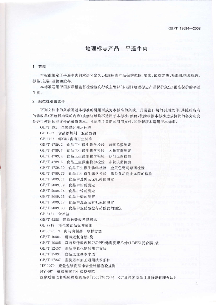 GB/T 19694-2008 标准预览
