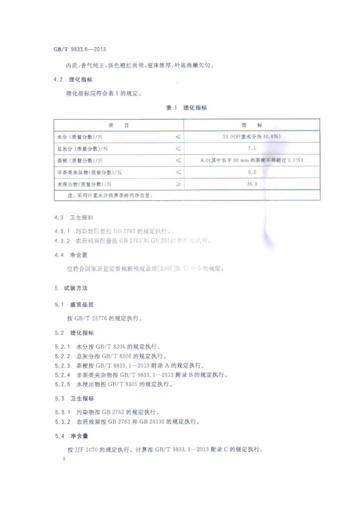 GB/T 9833.6-2013 标准预览