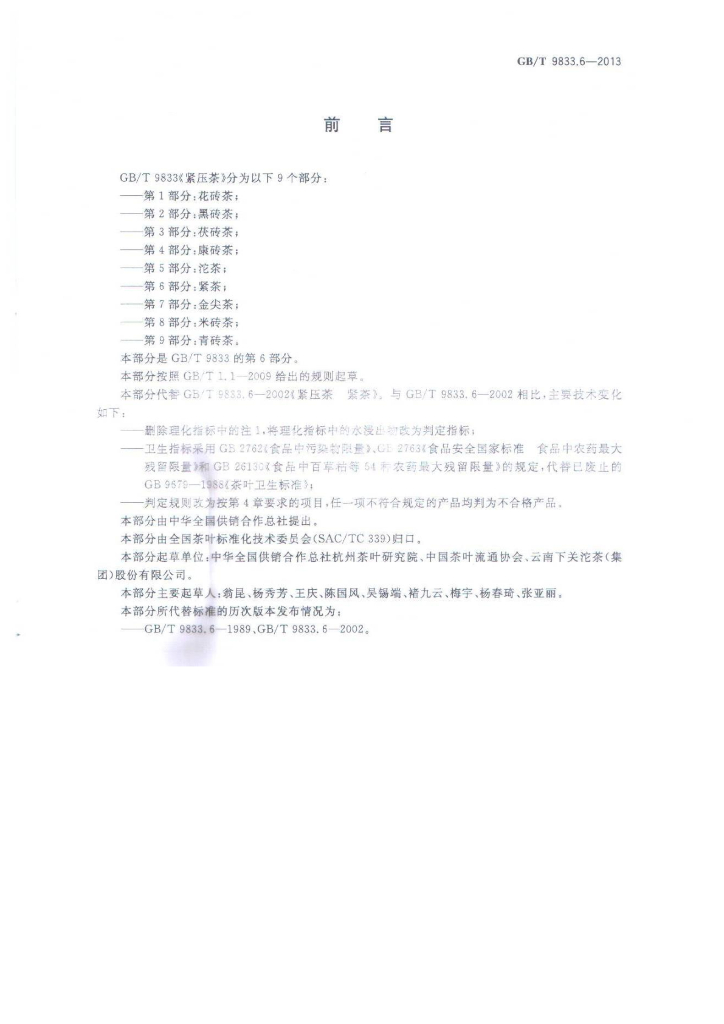 GB/T 9833.6-2013 标准预览
