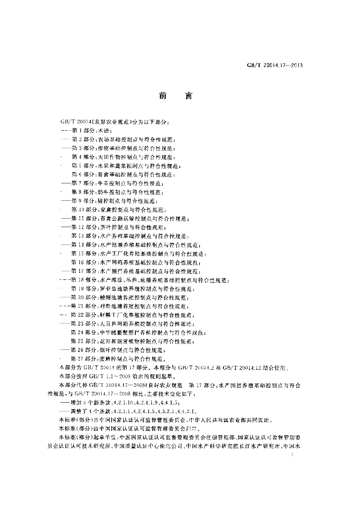 GB/T 20014.17-2013 标准预览