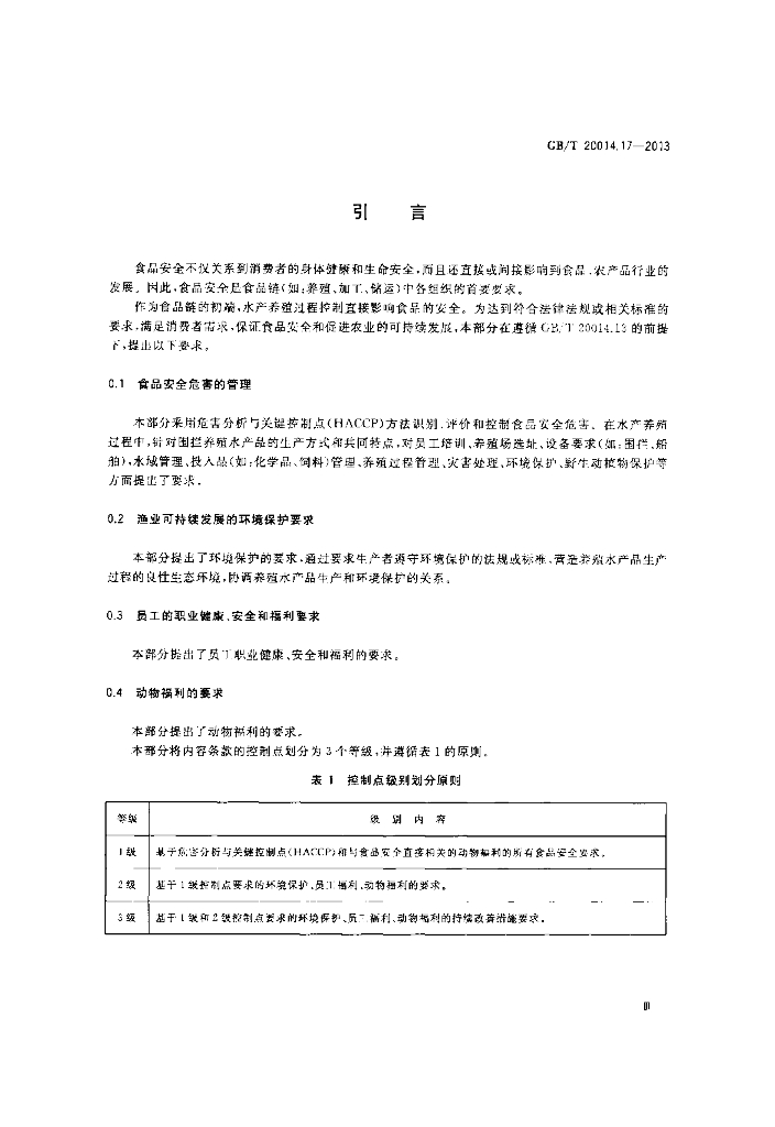 GB/T 20014.17-2013 标准预览