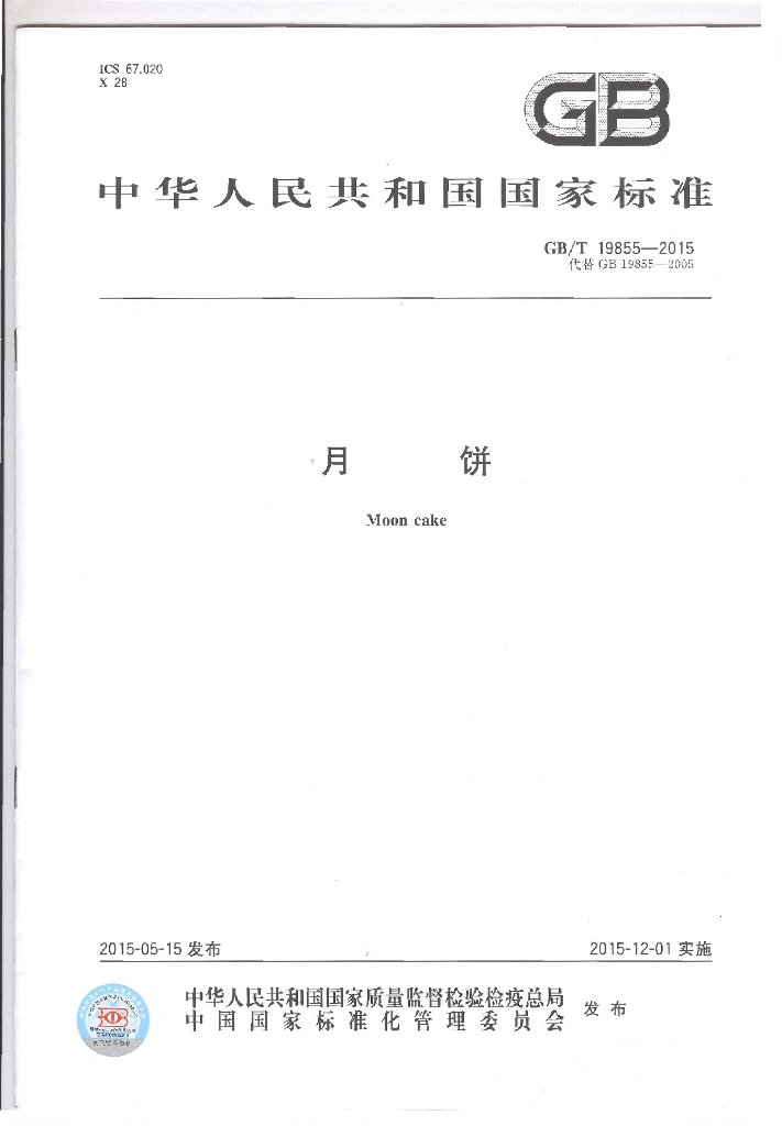 GB/T 19855-2015 标准预览