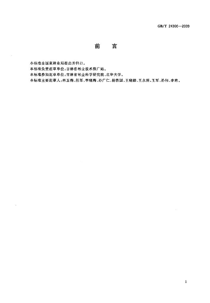 GB/T 24306-2009 标准预览